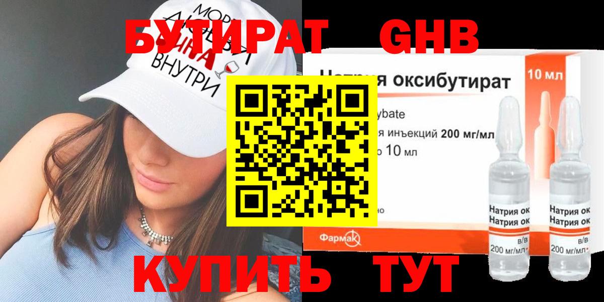 Бутират  Вход с VPN  Великий Новгород  БУТИРАТ буратино 