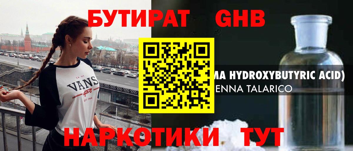 БУТИРАТ бутик Великий Новгород