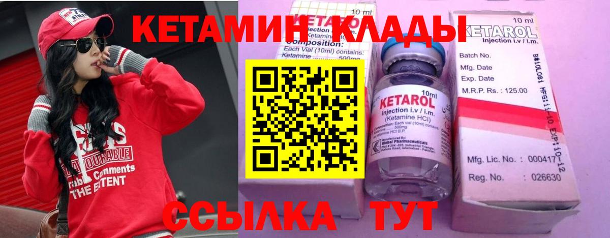 Кетамин VHQ Великий Новгород