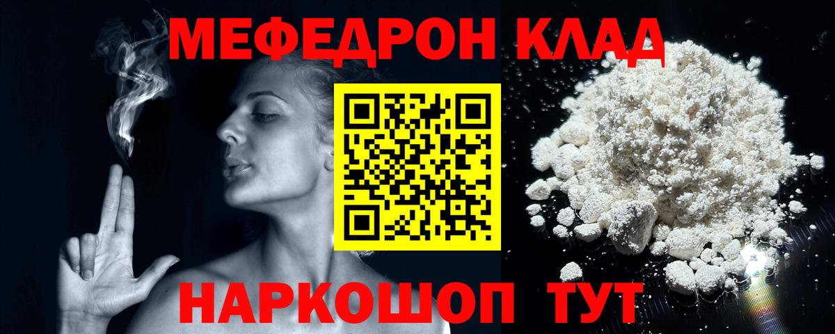 Мефедрон  МЯУ-МЯУ mephedrone  Меф  Вход с VPN  Мефедрон кристаллы  Великий Новгород 