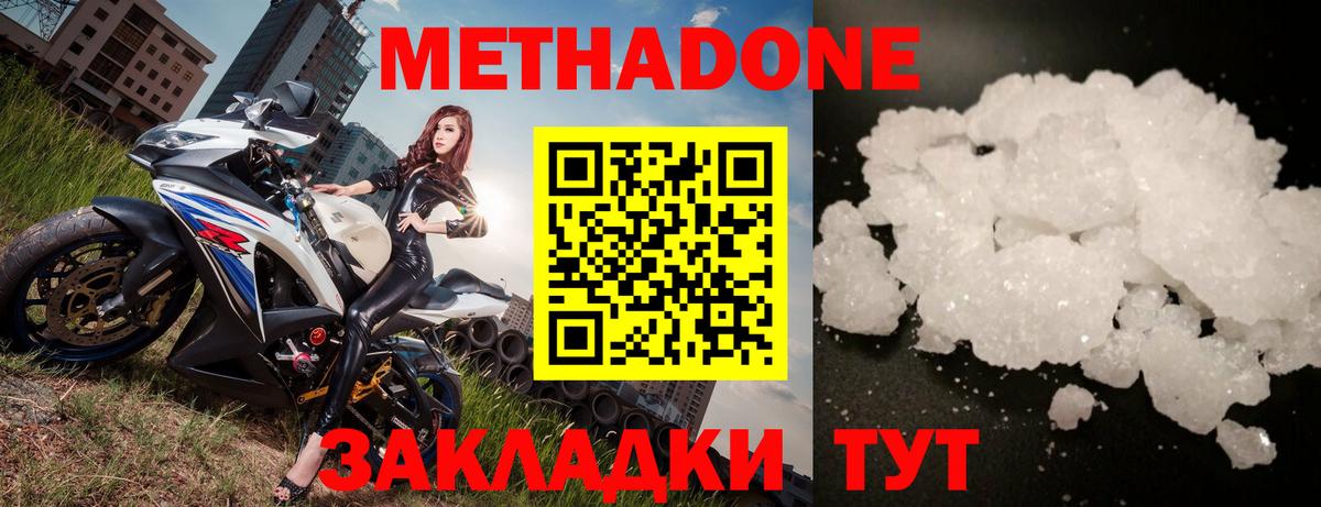 Метадон methadone  Вход с VPN  Метадон белоснежный  Великий Новгород 