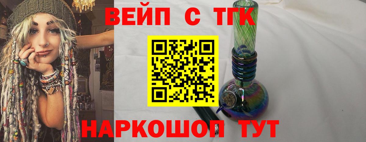 ТГК вейп с тгк  закладка  Великий Новгород  Вход с VPN 